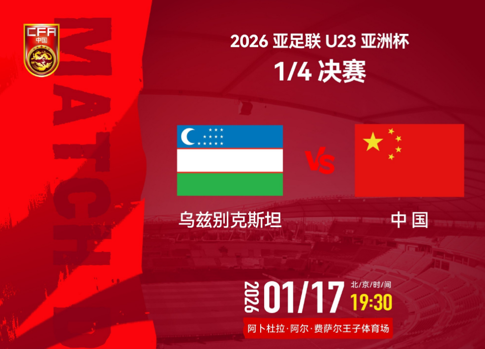 开云体育下载官网-追光 | 亚洲杯八强赛：U23国足三大看点值得关注